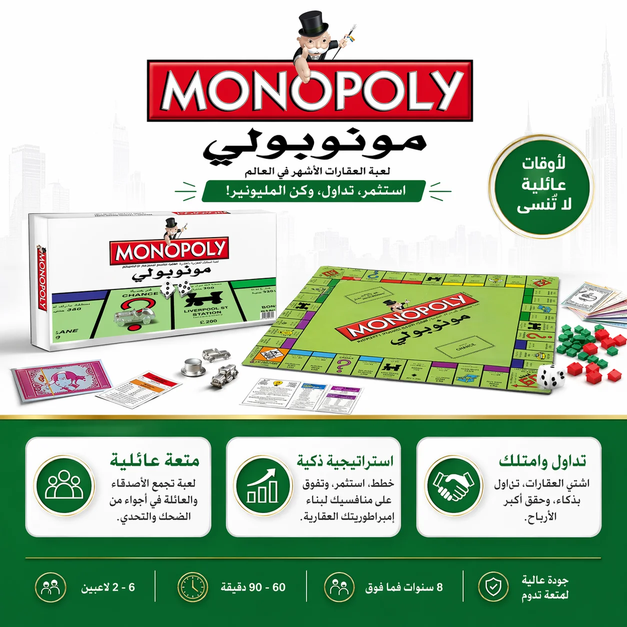 Arabic version of the strategi - Hasbro Game Monopoly review and price